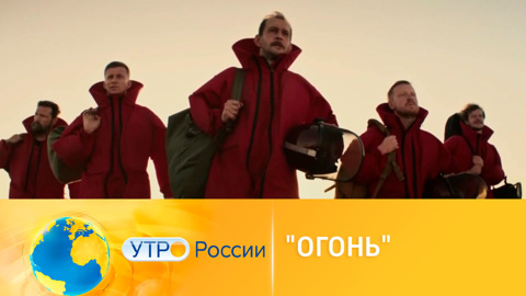 "Огонь": драма о настоящих героях станет подарком для всех мужчин