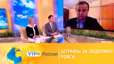 В России хотят ввести штрафы за задержку рейса