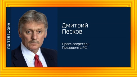 Песков: Путин сформулировал ожидания от Украины для решения краснолинейных проблем
