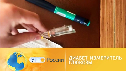 Вклад российских ученых в борьбу с диабетом