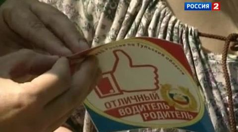 Дорожная полиция ставит водителям "лайки"