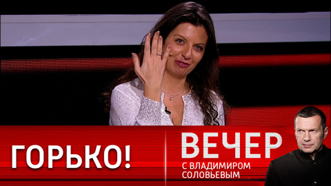 В ответ на санкции: Симоньян и Кеосаян поженились