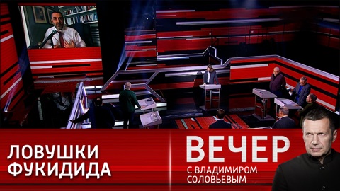 Мы для Запада – "главное зло"