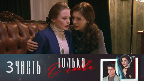 Часть 3