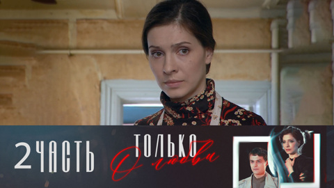 Часть 2