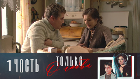 Часть 1