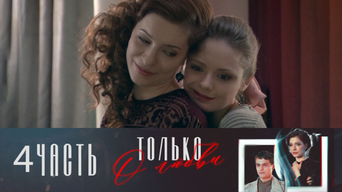 Часть 4