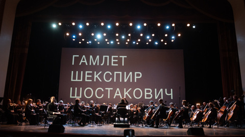 "Россия-Культура" покажет телеверсию спектакля-концерта "Шекспир. Шостакович. Гамлет"