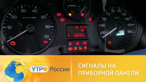 Как расшифровываются значки на приборной панели