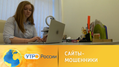 Как работают сайты-мошенники