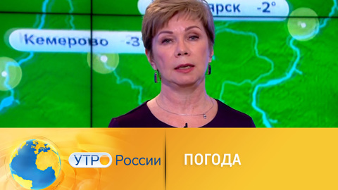 Погода