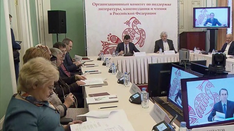 Российское историческое общество провело заседание оргкомитета по поддержке литературы, книгоиздания и чтения