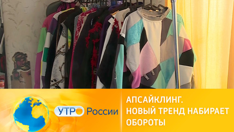 Апсайклинг: как шить модную одежду из старых вещей