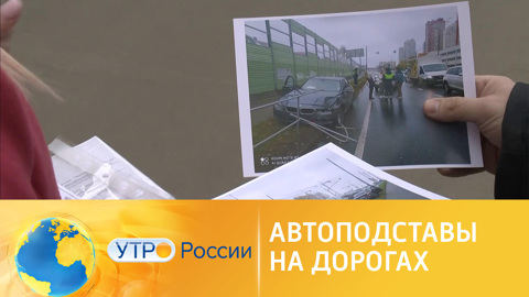 Как уберечься от автоподстав на дорогах