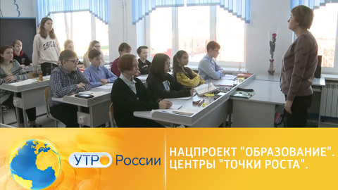"Точки роста": российские школьники осваивают новые технологии