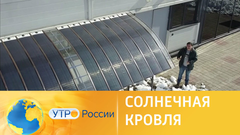 Российские инженеры предлагают удобные солнечные батареи