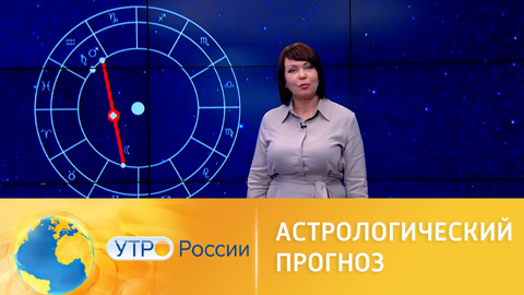 Астрологический прогноз с 4 по 10 апреля