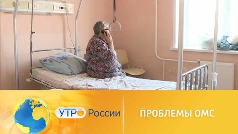 Проблемы современной системы ОМС и способы их решения