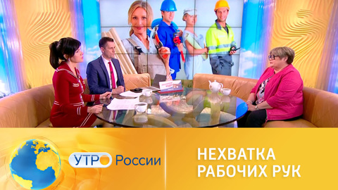 В России будут решать проблему нехватки рабочих рук