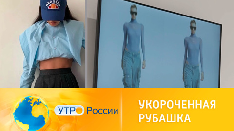 С чем носить модную укороченную рубашку