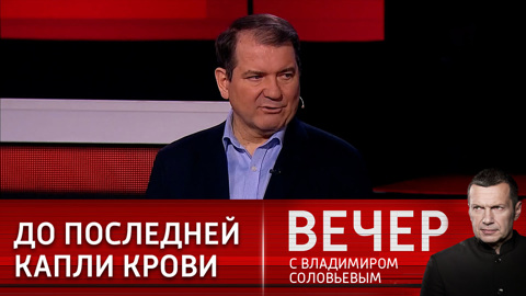 Владимир Корнилов: Запад любую провокацию выдает за факты