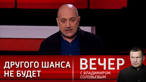 Захар Прилепин: бабушка с флагом должна стать нашим примирителем