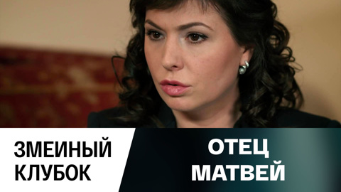 Змеиный клубок