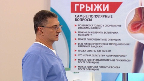 Доктор Мясников рассказал, какие бывают грыжи и чем они опасны