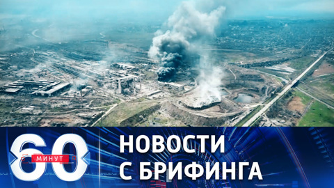 Сводка Минобороны РФ о ходе спецоперации на Украине