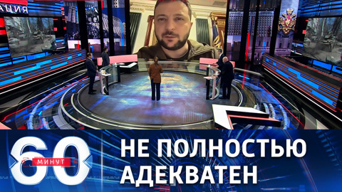 Лавров о слабостях Зеленского