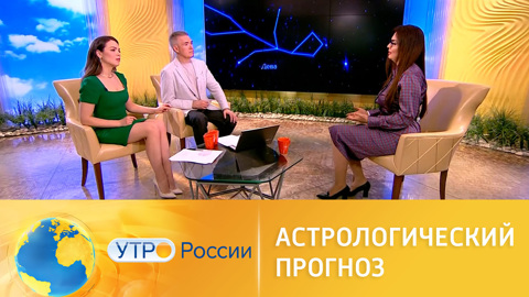 Астрологический прогноз на будущую неделю