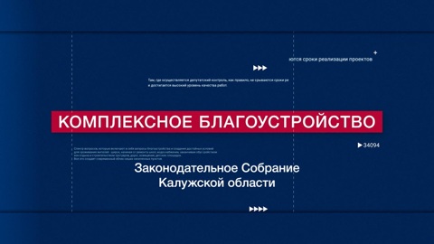 Комплексное благоустройство
