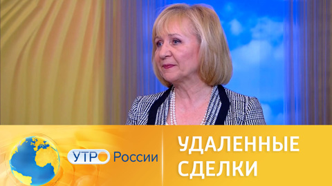 Эксперт рассказала о дистанционном оформлении сделок
