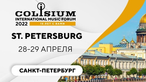 Colisium St. Petersburg 2022 пройдет в Петербурге