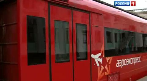 "Аэроэкспресс" отменяет часть ночных и утренних рейсов в Домодедово