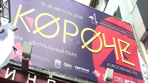 Известны лауреаты фестиваля "Короче"