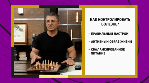 "Не тявкать": Мясников рассказал, как контролировать болезни