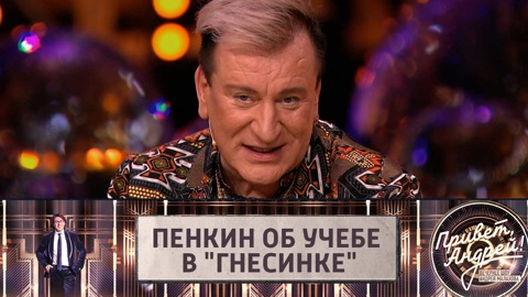 Сергей Пенкин рассказал, кто помог ему поступить в Гнесинское училище