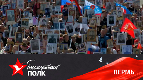 Пермь. Эфир от 09.05.2022