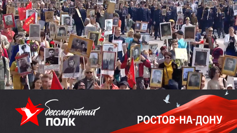 Ростов-на-Дону. Эфир от 09.05.2022