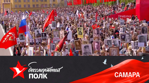Самара. Эфир от 09.05.2022
