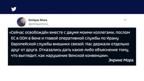 Координатора ЕС по ядерной сделке задержали в аэропорту Франкфурта
