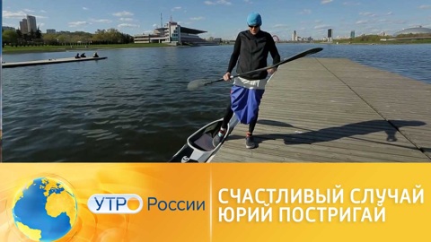 Счастливый случай. Юрий Постригай