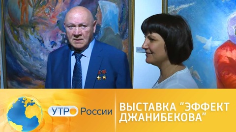 В Музее космонавтики открылась выставка "Эффект Джанибекова"