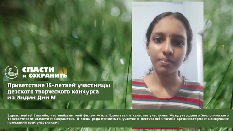 Подросток из Индии участвует в фестивале "Спасти и сохранить"