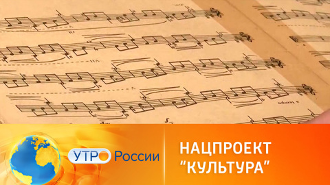 Нацпроект "Культура". Оснащение детских школ искусств