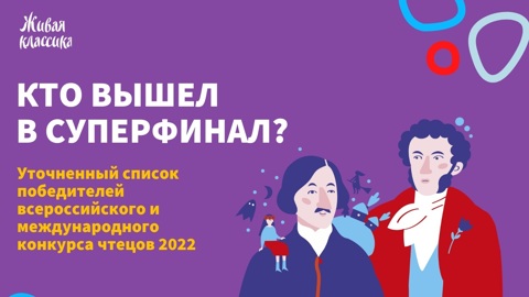 Объявлены 7 лучших юных чтецов России