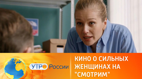 Драмы о сильных женщинах на "Смотрим"