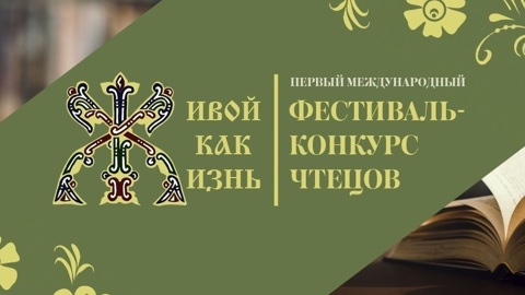 Конкурс чтецов "Живой как жизнь" завершится в День русского языка в Пушкинских горах