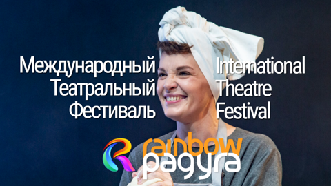 XXIII театральный фестиваль "Радуга" открывается в Петербурге